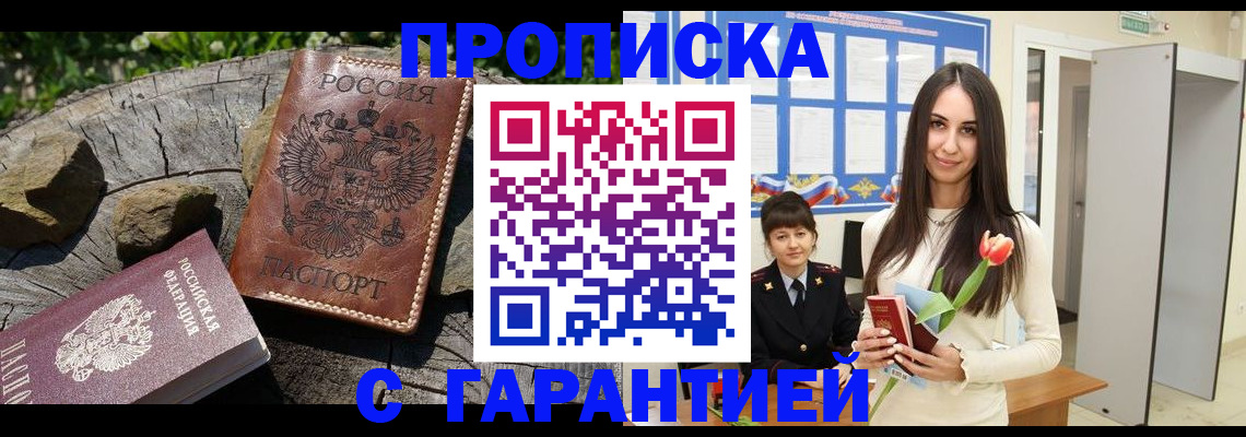 временная регистрация в квартире в Старом Осколе